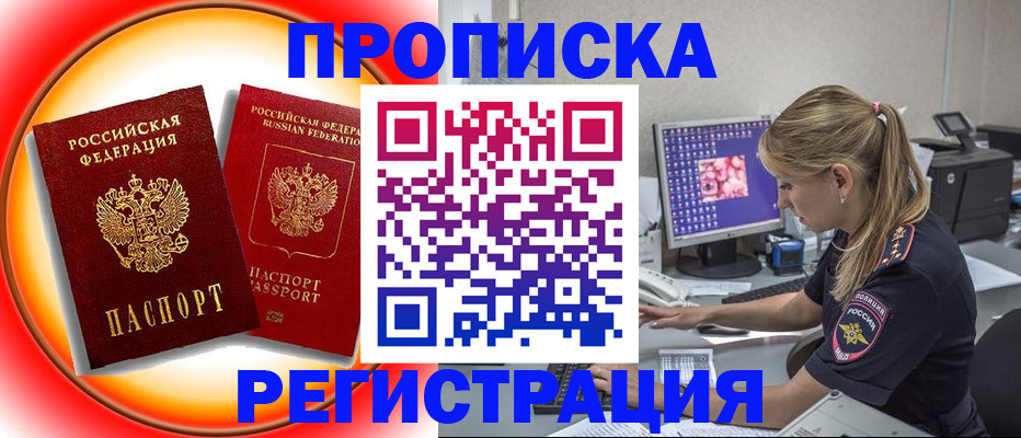 временная регистрация недорого в Южно-Сухокумске