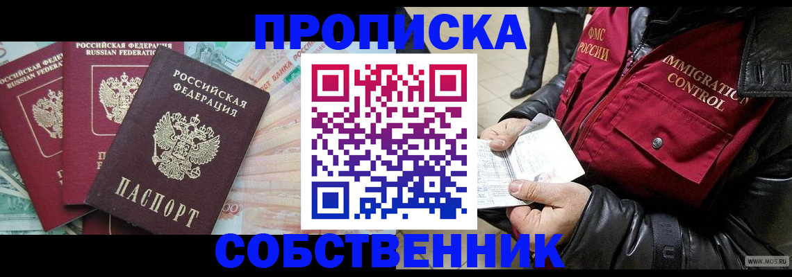 прописка законно в Южно-Сухокумске